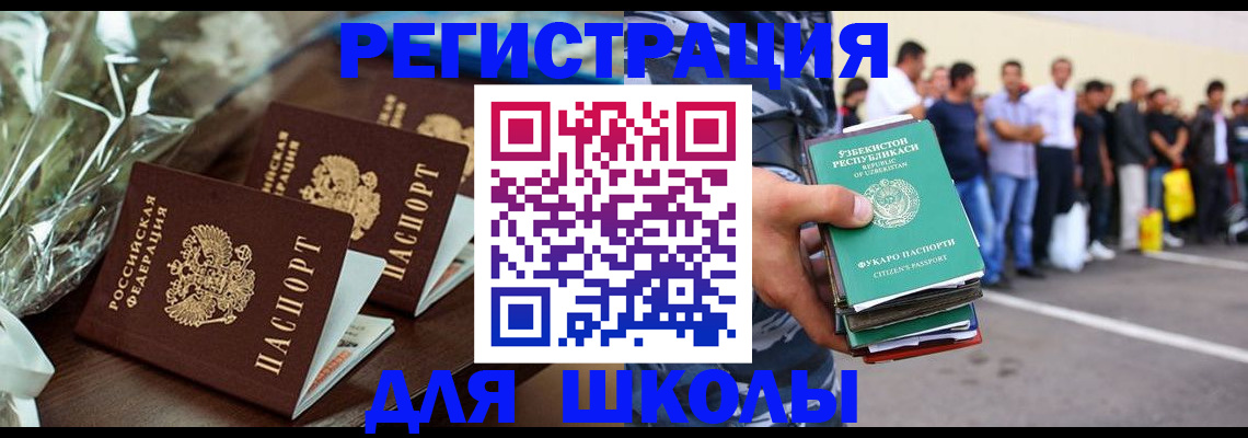 купить прописку в Пласте