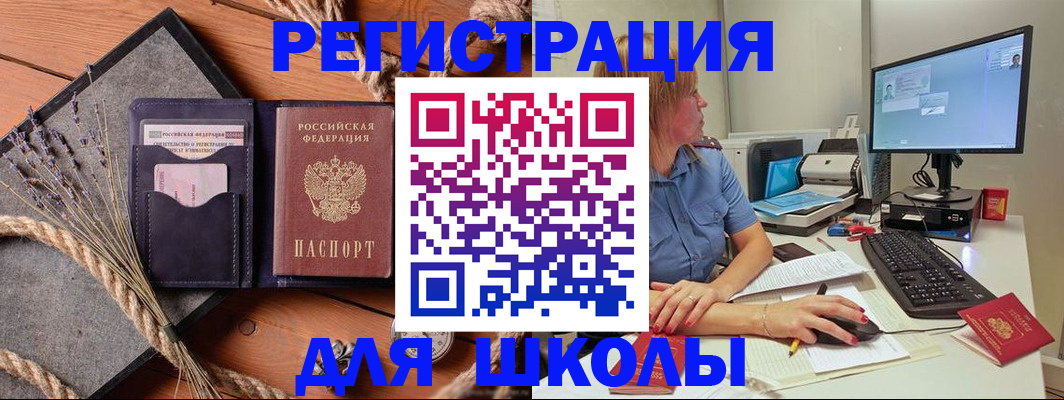 временная регистрация для всех в Пласте