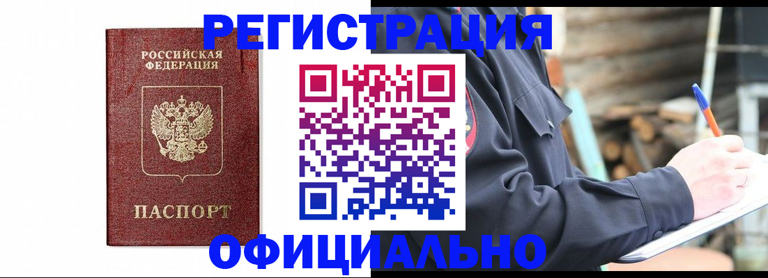 прописка для кредита в Пласте