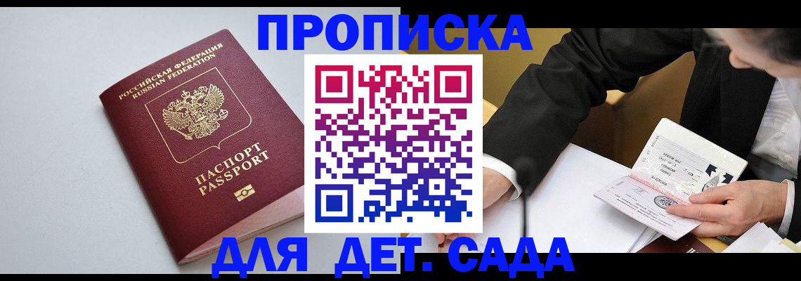 временная регистрация законно в Пласте