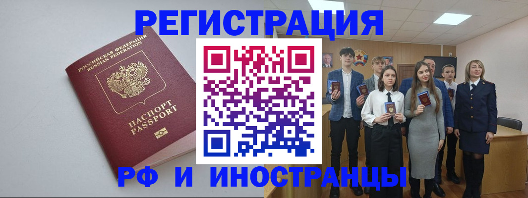 прописка штамп в Пласте