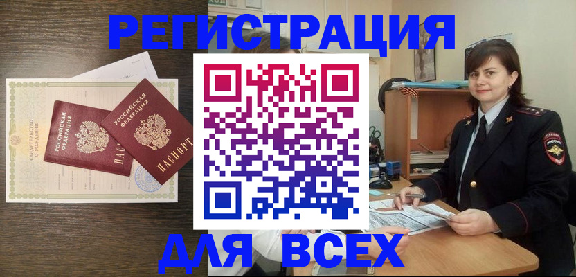 прописка от собственника в Пласте