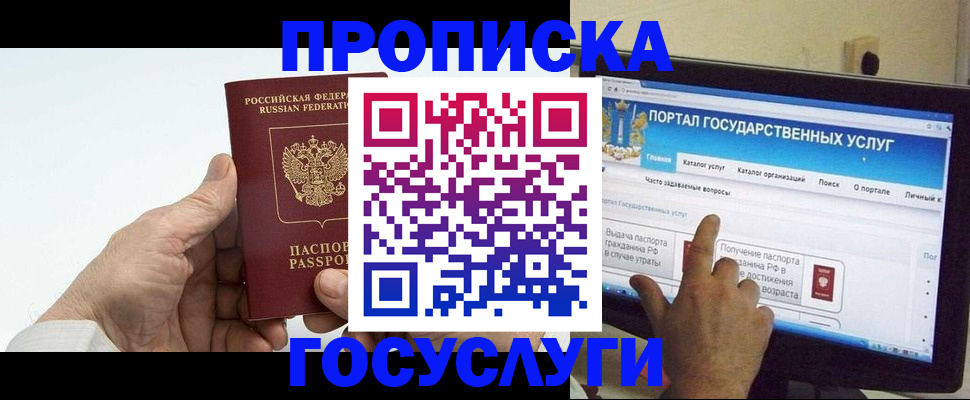 временная регистрация недорого в Пласте