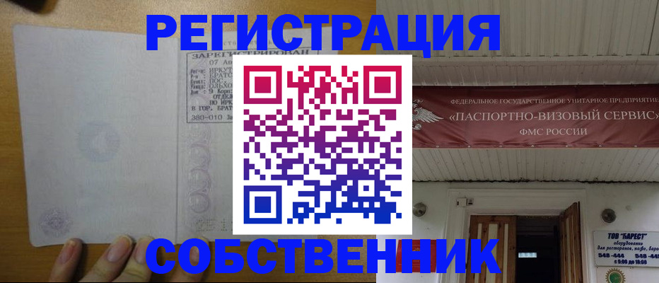 временная прописка в Пласте