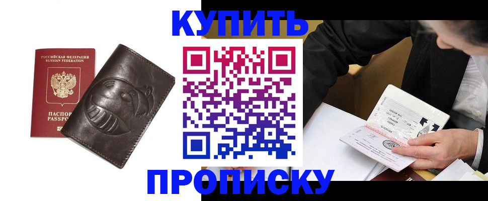 прописка для работы в Пласте