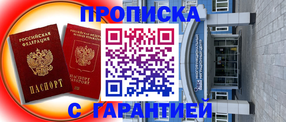 временная регистрация 2025 в Пласте